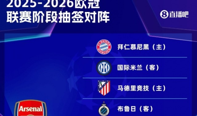 米兰体育入口-阿森纳欧冠赛程：第3轮战马竞，第5轮主场战拜仁，第7轮客战国米