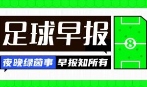 米兰体育注册-早报：切尔西率先进入世俱杯决赛